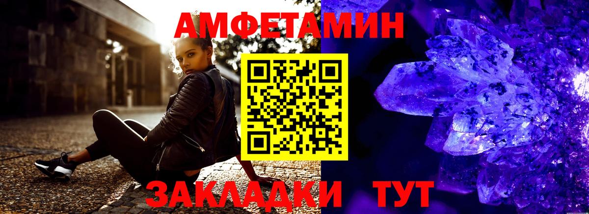 АМФЕТАМИН Розовый Черняховск