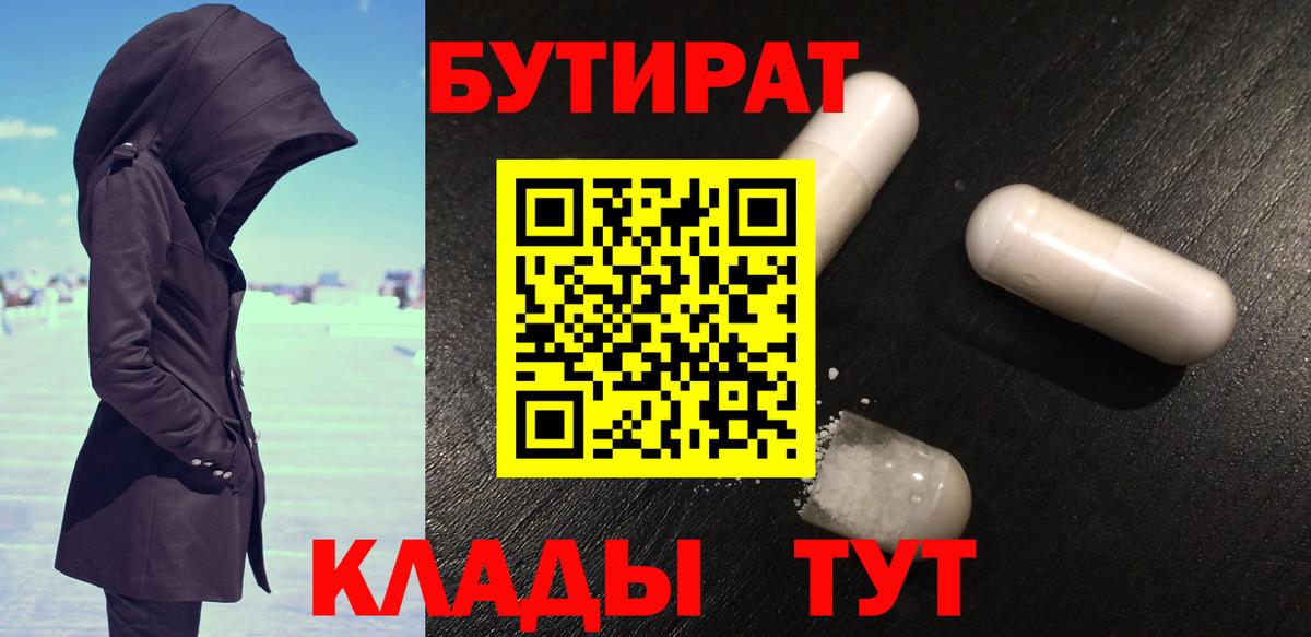 БУТИРАТ оксана Черняховск