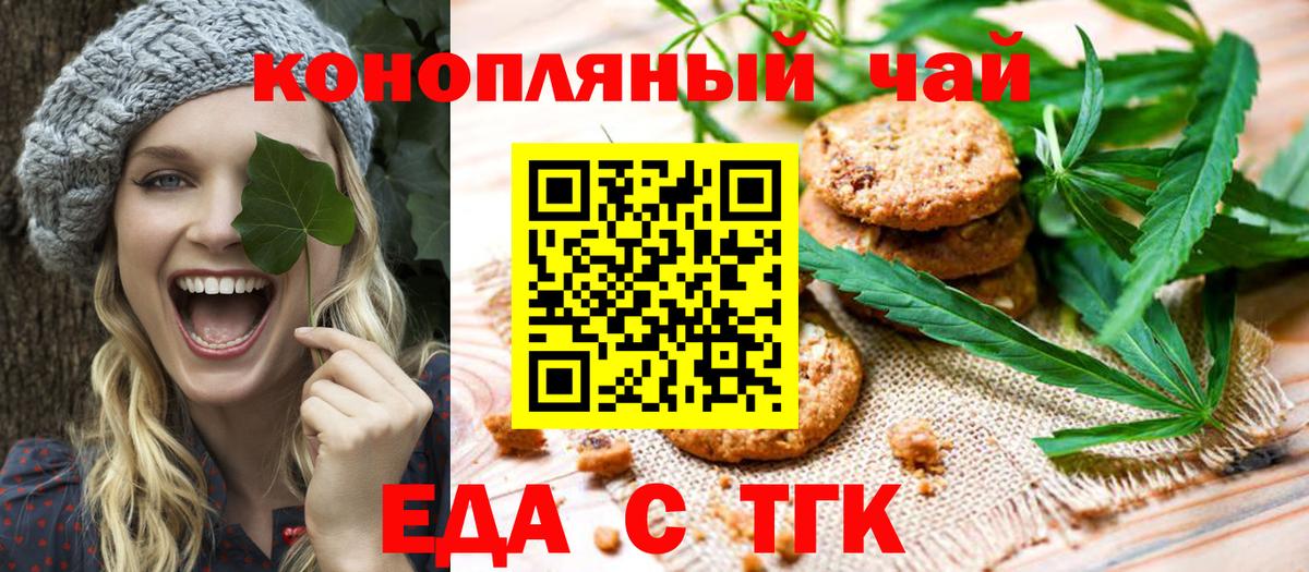 Cannafood конопля  Вход с VPN  Черняховск 