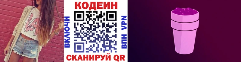 Кодеиновый сироп Lean Purple Drank  где можно купить   Черняховск 