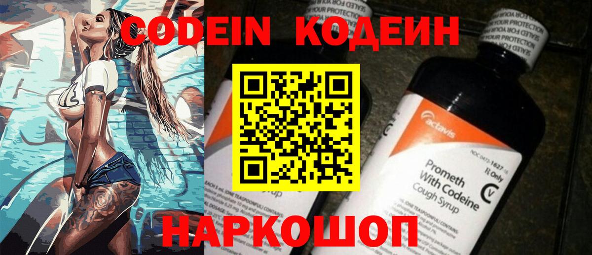 Кодеиновый сироп Lean напиток Lean (лин)  Вход с VPN  Черняховск  Кодеин напиток Lean (лин) 