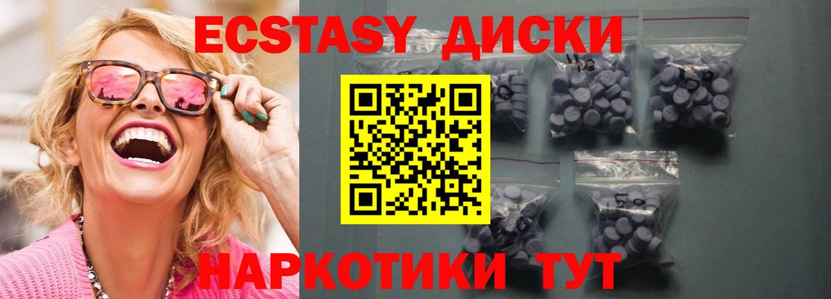 Ecstasy диски  Вход с VPN  Черняховск 