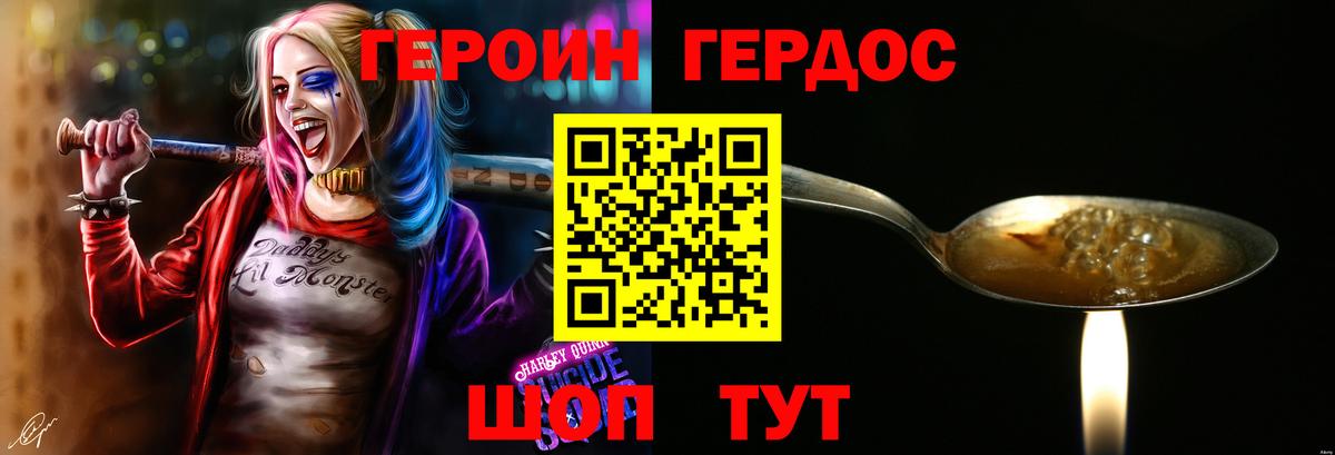 ГЕРОИН VHQ Черняховск