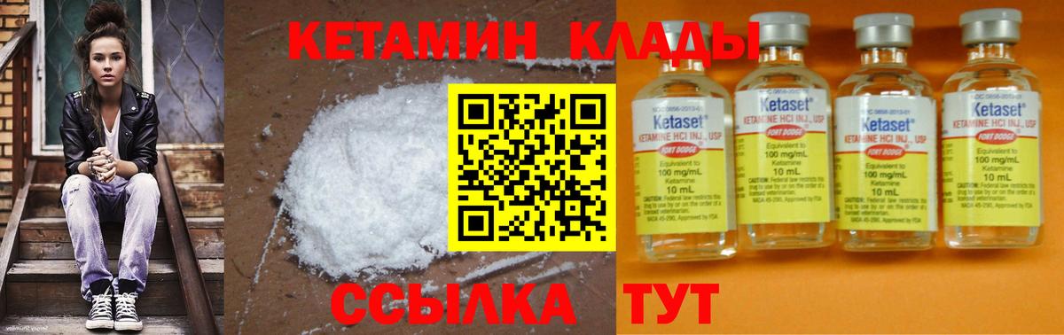 Кетамин ketamine  Вход с VPN  КЕТАМИН VHQ  Черняховск 