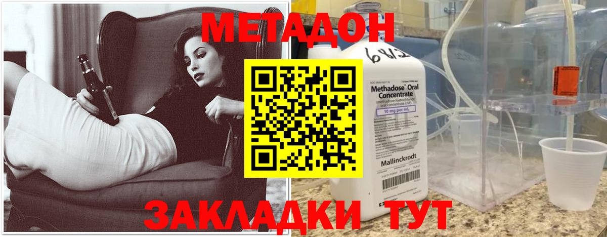 Метадон methadone Черняховск