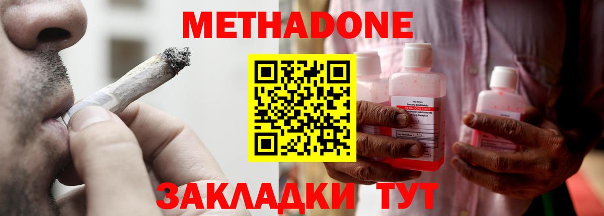 Черняховск  МЕТАДОН VHQ  Вход с VPN 