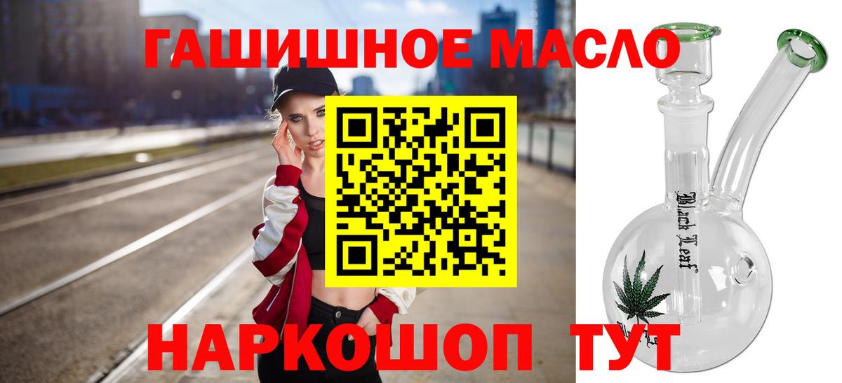 ТГК гашишное масло Черняховск